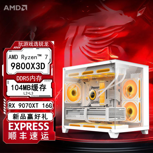 AMD锐龙79800X3D海景房电脑主机
