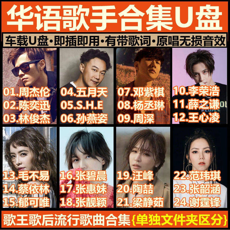 车载u盘无损高音质林俊杰伦周深经典流行音乐港台抖音合集歌曲mp3