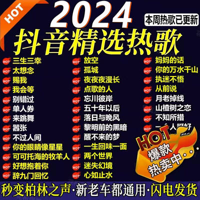 汽车载u盘音乐2023新款柏林之声