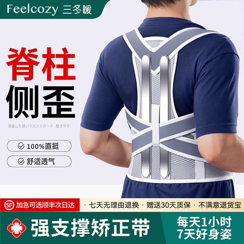 【日本技术】成人背部驼背矫正器