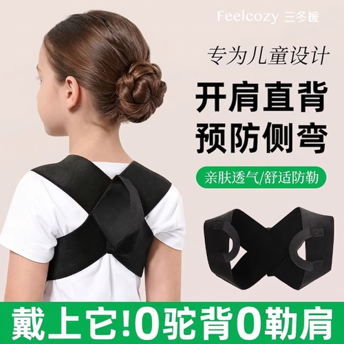 改善孩子体态认准】三冬暖开肩带
