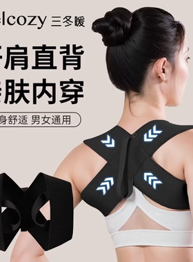 开肩矫姿带亲肤内穿男女通用