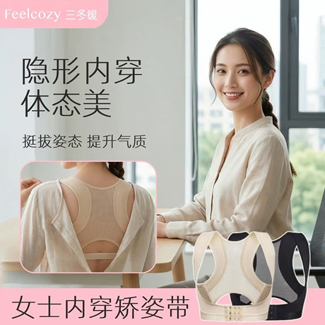 【新型四维矫姿技术为女性设计】