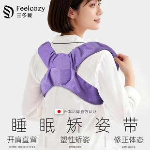 睡眠矫姿带矫正肩膀内眠中塑肩开肩美背挺胸沉肩男女士驼背矫正器