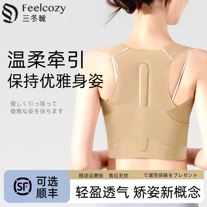【隐形无感束缚】女士直背神器