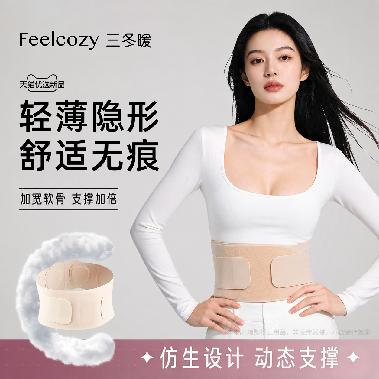 无痕护腰带隐形透气薄款支撑腰托