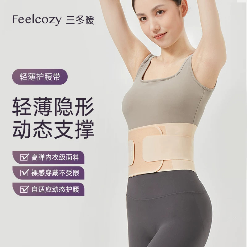 超薄款护腰带男女士腰痛专用支撑