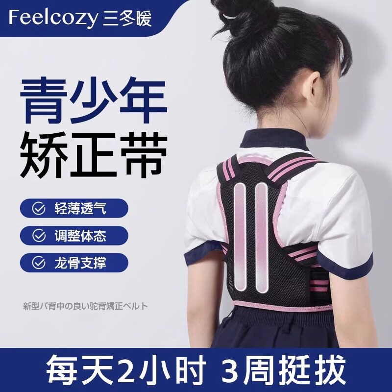【轻薄透气】儿童驼背矫正器