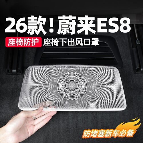 适用于26新款蔚来ES8前排