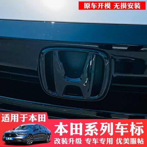 本田思域型格雅阁CRV凌派皓影标