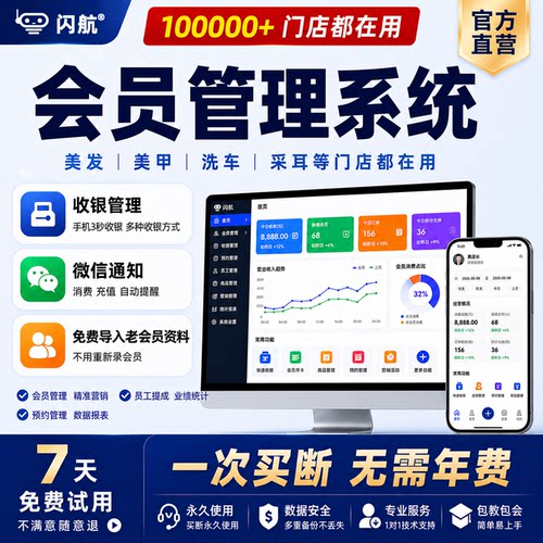 闪航会员管理系统无年费正版