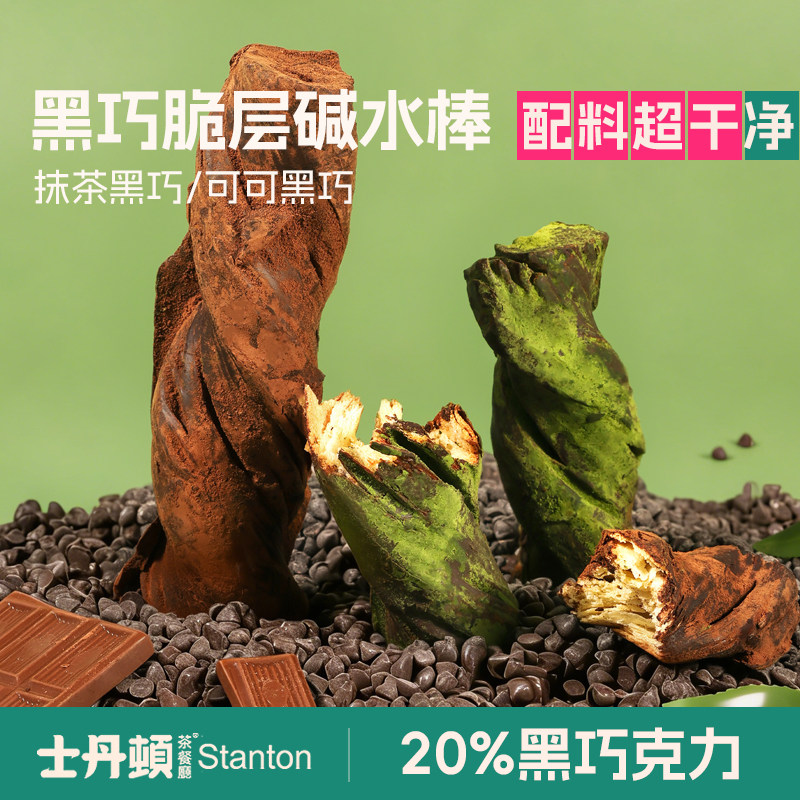 士丹顿抹茶面包黑巧克力碱水棒学生营养健康早餐零食品下午茶点心