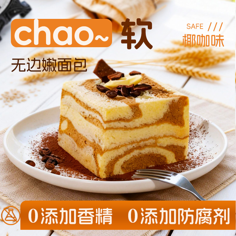 超软无边吐司0添加香精防腐剂图片