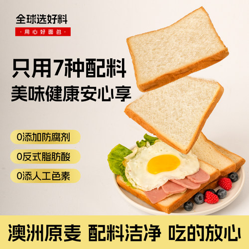 儿童学生营养早餐面包三明治吐司