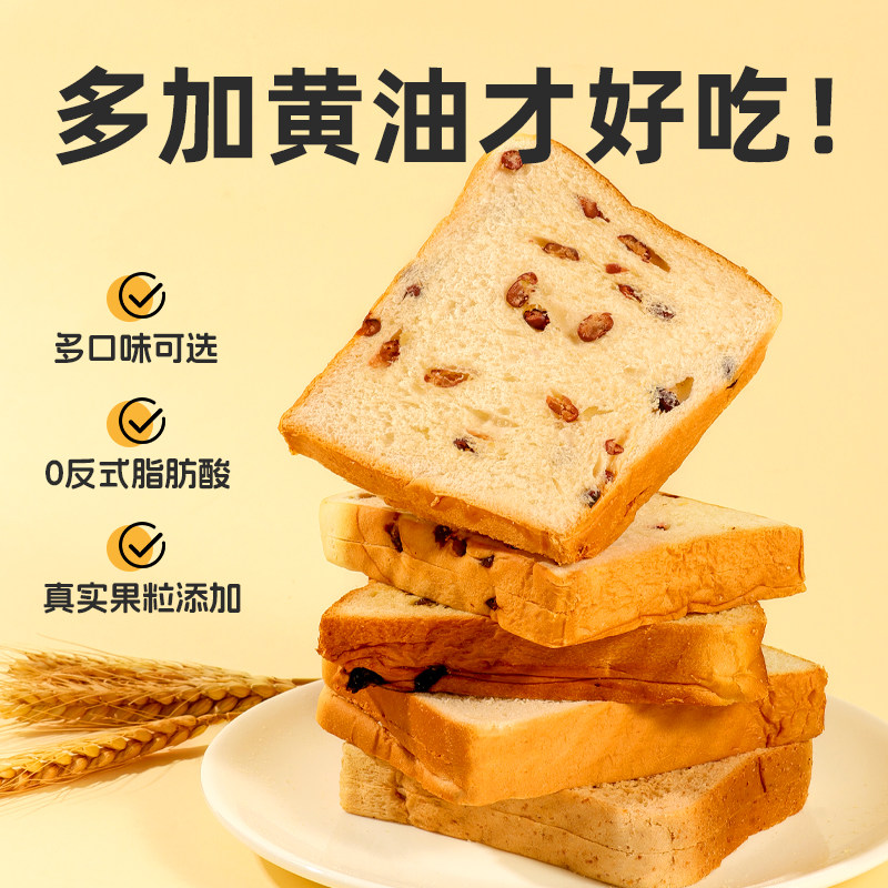 多果干营养吐司面包小吃