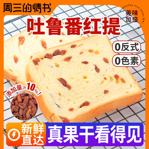 【吐鲁番红提】学生营养早餐面包