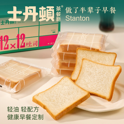 告别重油轻早餐】三明治大吐司