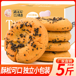 桃酥饼干黑芝麻宫廷批发中式手工零食传统点心桃桃酥整箱饼干糕点