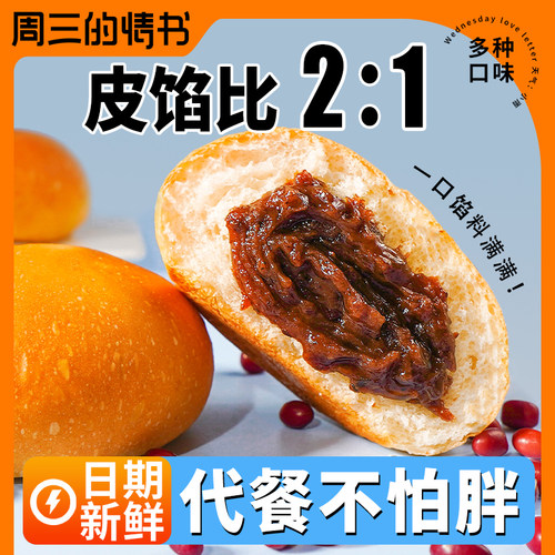 【全麦夹心欧包】红豆沙早餐面包
