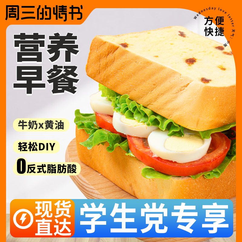 【商用强推】厚切三明治吐司面包