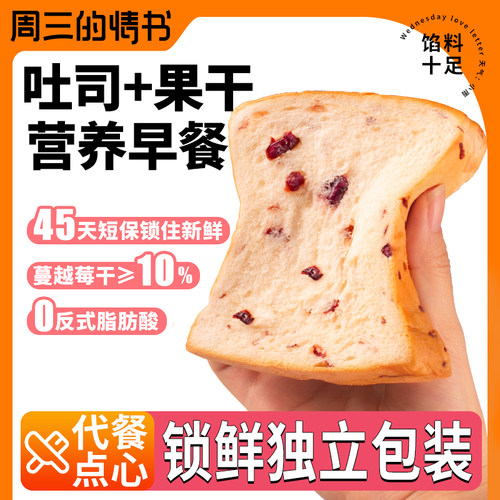 【早餐推荐】蔓越莓黄油吐司