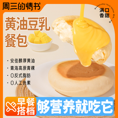 【黄油豆乳餐包】营养早餐搭档