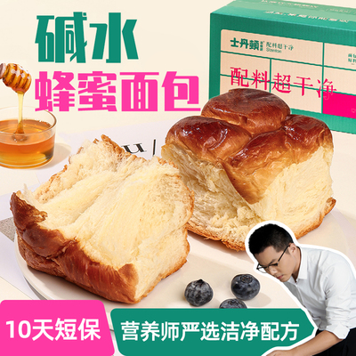 士丹顿】碱水蜂蜜牛奶老面包早餐