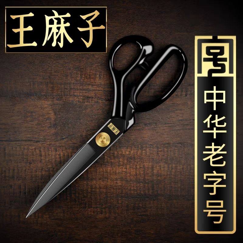 王麻子裁缝剪刀锰钢裁缝剪子专用服装缝纫剪裁家用剪布专用正品,居家日用,裁缝刀剪,淘宝优惠券,粉丝福利购,淘宝优惠卷
