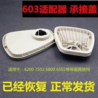 03适配器6200/7502防尘面具5N11滤棉盖3m603承接座相同功能501盖