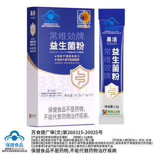 小葵花常维効牌益生菌儿童调节肠道菌群增强免疫力官方正品旗舰店