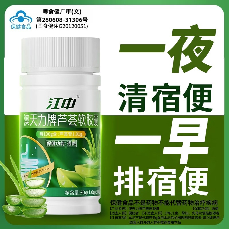 江中芦荟软胶囊排毒排宿便秘清肠润肠正品酵素果官方正品店