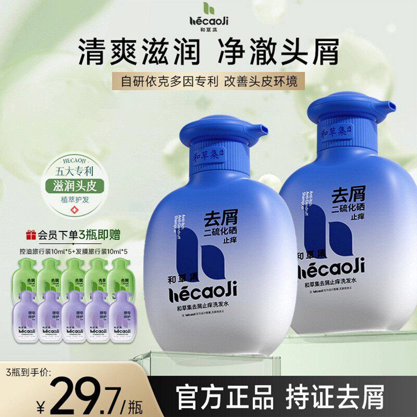 和草集小蓝瓶止痒去屑二硫化硒洗发水鸢尾诱惑香型官方旗舰店