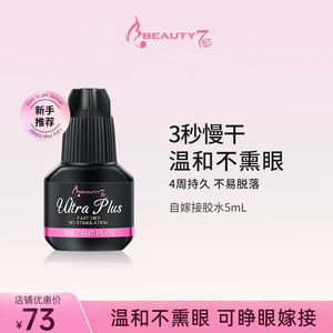 B7温和速干防水高粘度不刺激新手假睫毛自嫁接专用持久性胶水