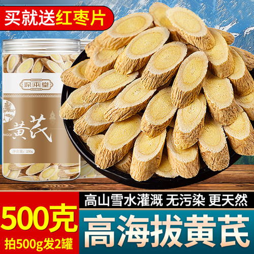 甘肃岷县旗舰店正宗黄芪片