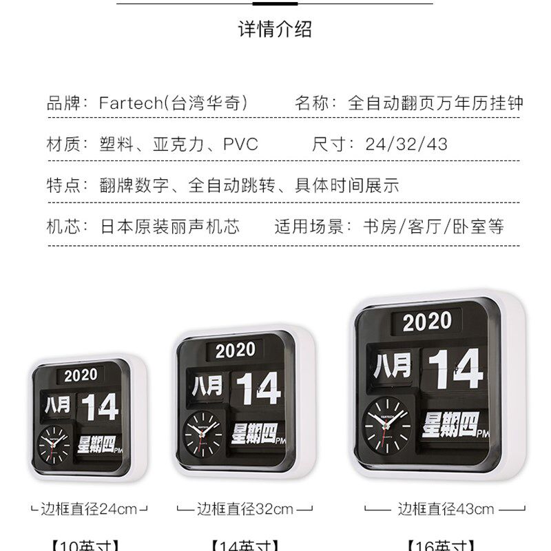 Fartech台湾智能翻页钟表万年历时尚桌面时钟家用创意客厅挂钟