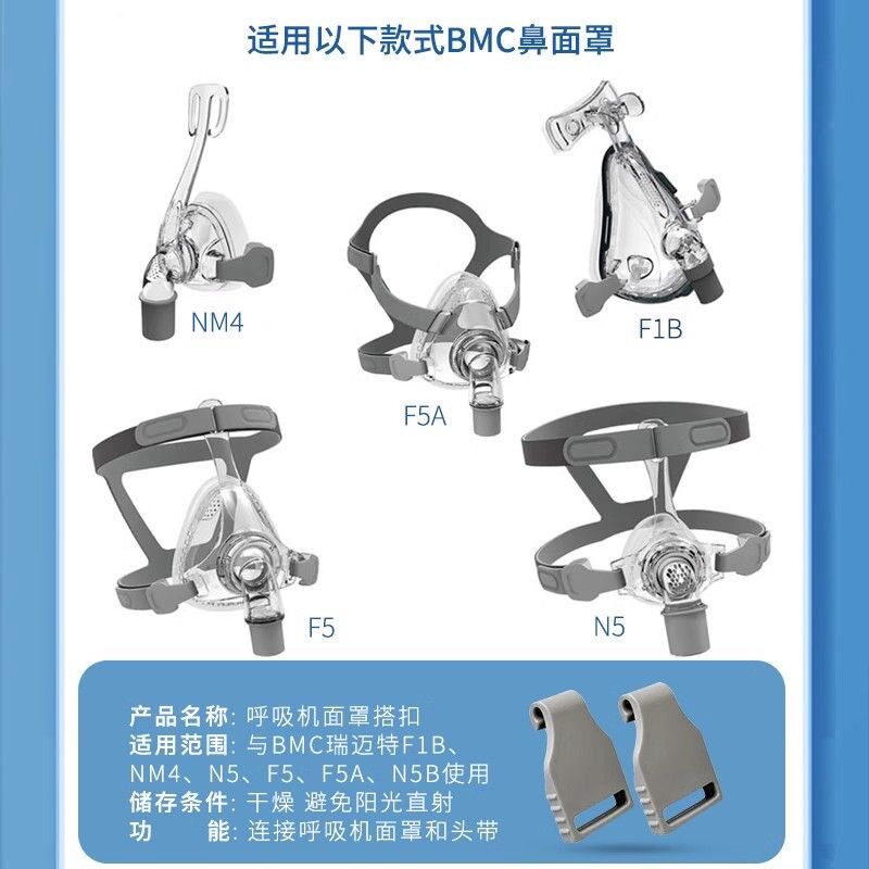 精选瑞迈特原装呼吸机NM4鼻罩F1B面罩F5专用配件搭扣卡扣卡子扣子