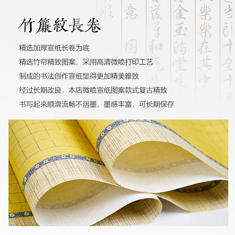 景阳阁竹帘纹微喷方格宣纸长卷小楷书法专用纸毛笔书法加厚竖格作