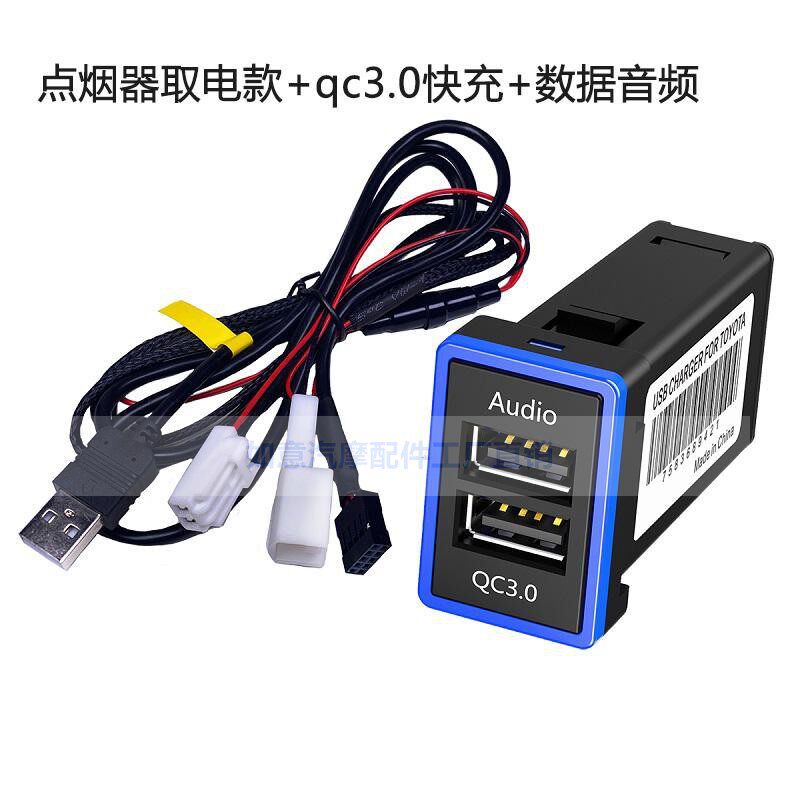 新老款卡罗拉专用汽车改装原装预留位车充音频USB充电器手机充电