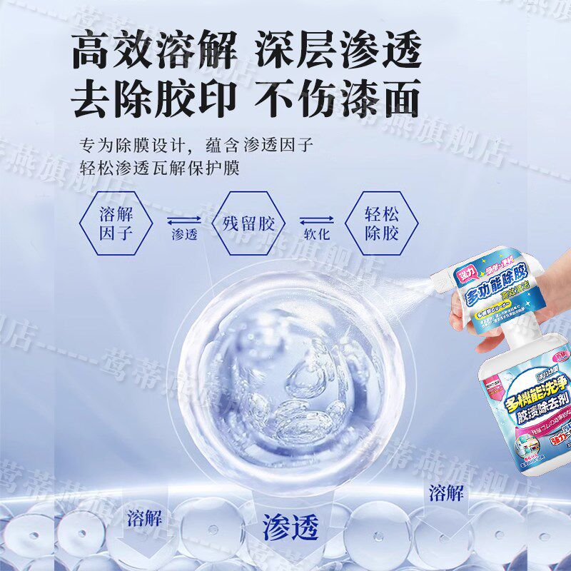 衣柜去标签贴除胶剂强力溶解去贴纸胶痕实木家具除胶剂不伤漆面pt