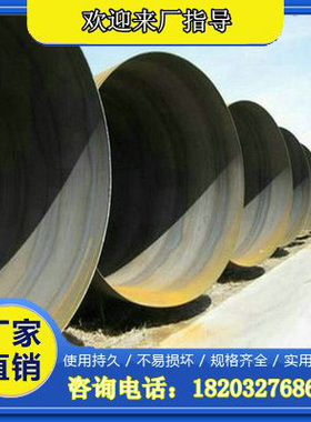 国标螺旋焊接防腐钢管DN200 250 300 350 400 500 600 700 800900