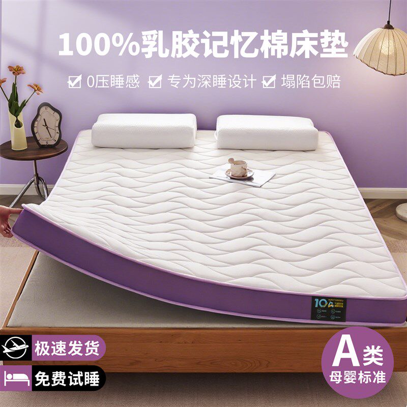 乳胶床垫软垫家用卧室垫子180x200榻榻米宿舍学生单人海绵床褥垫