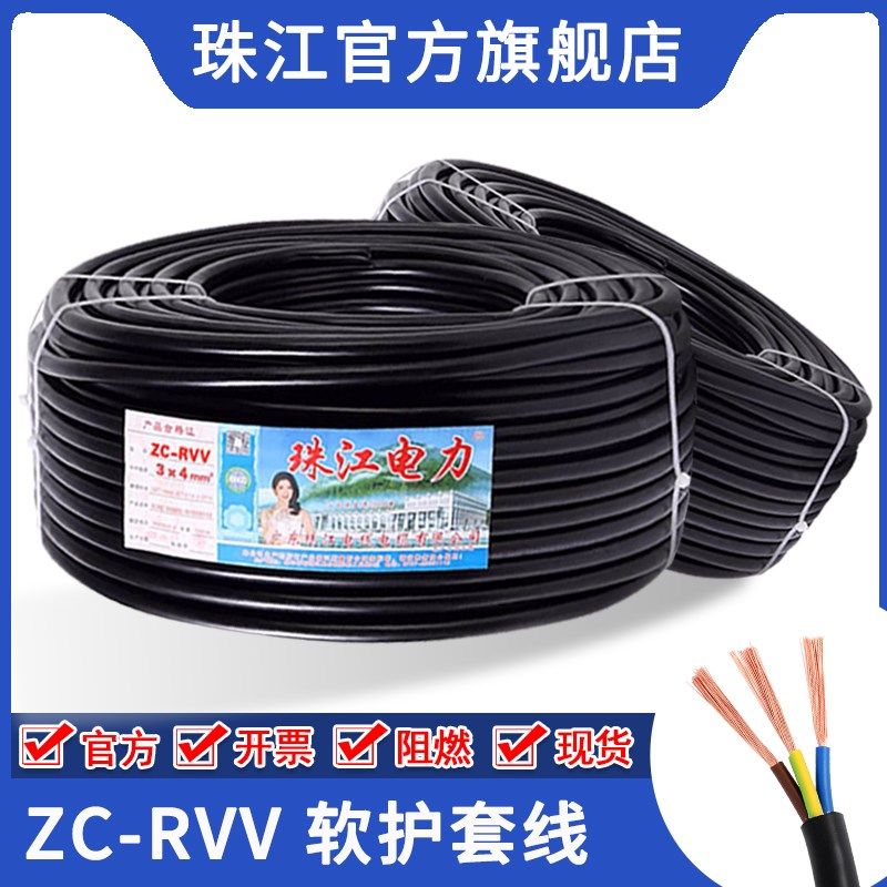 珠江电线电缆RVV3芯*4平方3芯电源线 铜电多芯控制护套线100米