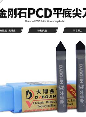 DABOJIN/石材雕刻机花岗岩刻字刀金刚石刀具6mmPCD平底尖刀
