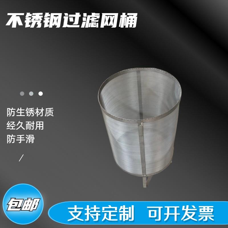 定制304圆柱形葡萄酒压榨筒不锈钢米酒过滤筒带提手隔渣过滤桶