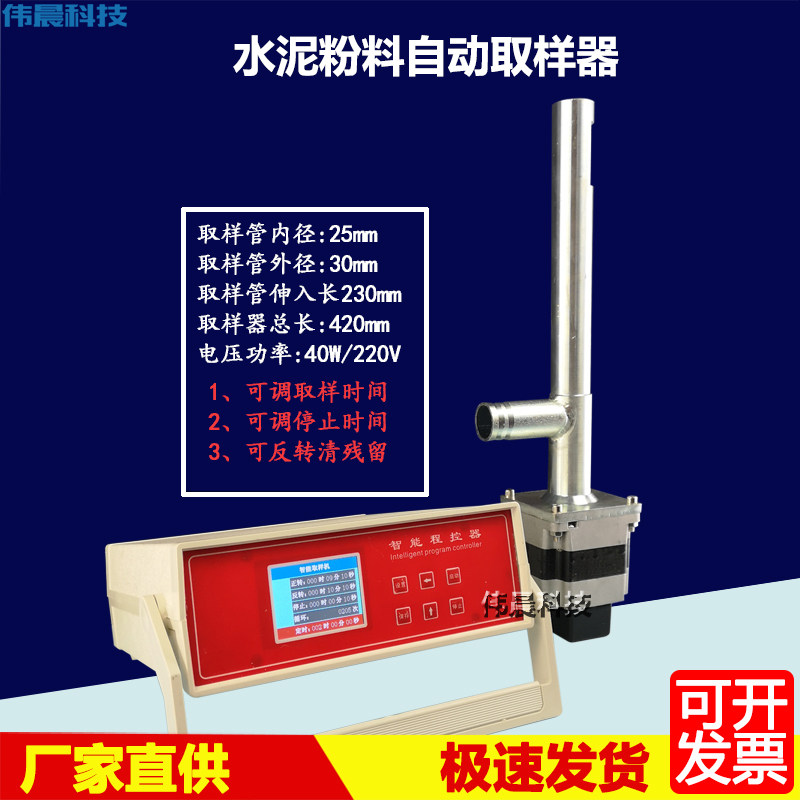 数显自动粉料连续取样器 水泥自动取样器 粉煤连续取样器