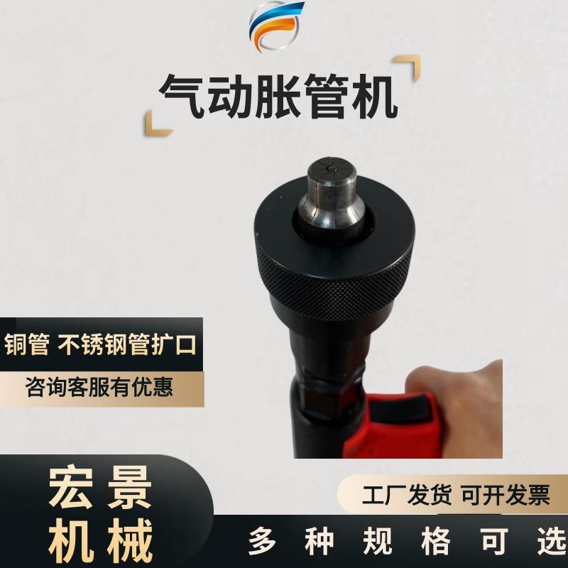 宏景气动胀管机铜管不锈钢管扩口器空调安装制冷胀管机管口扩大