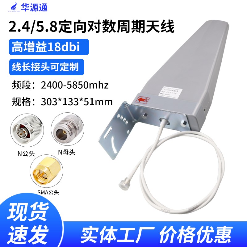 2.4G/5.8G双频室外定向对数周期天线手机信号放大器高增益18dbi