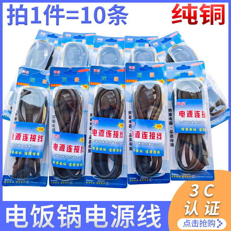 通用电饭锅煲压力锅电源线大功率电水壶三孔插品字形4000W纯铜线