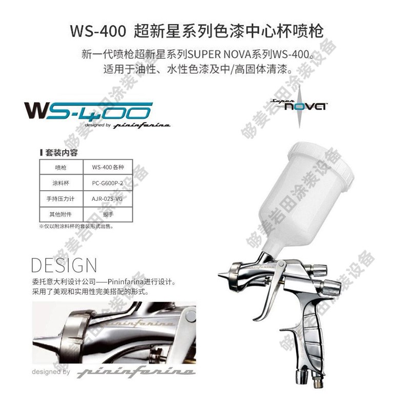 岩田喷枪WS/LS400超新星汽车喷漆枪HVLP面漆色漆清漆IWATA高雾化