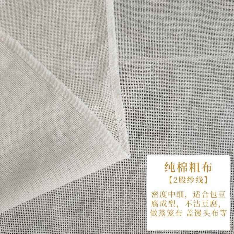 红薯粉过滤布豆浆过滤网豆腐过滤纱布豆腐布包布纱布豆包布帕